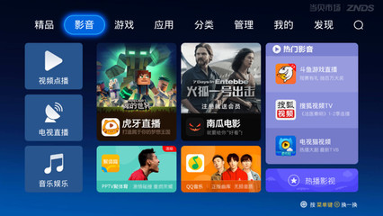 当贝市场电视版安装包与手机游戏程序开发设计的跨平台协同