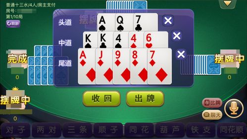 手机游戏开发 欣欣十三水、泉州麻将与房卡模式的技术与设计深度解析